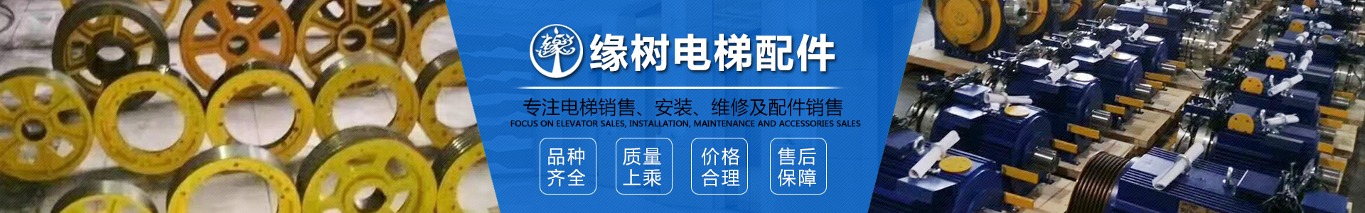 湖南緣樹(shù)電梯有限公司_郴州電梯安裝，郴州舊樓電梯加裝，緣樹(shù)別墅電梯